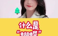 打蝴蝶是什么意思(打蝴蝶实际是什么？了解它的六个含义)