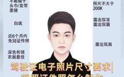 驾校照片是什么底多大尺寸(如何选择驾校照片尺寸？)