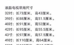 43寸电视长宽多少厘米(43寸电视尺寸是多少厘米？全面解读尺寸规格)