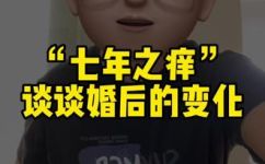 七年之痒是什么意思(揭露七年之痒的含义及其影响)