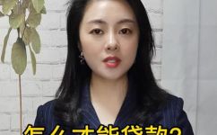 请问个人贷款怎么贷5万(个人贷款攻略：如何快速获得5万贷款？)