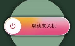 iphone怎么关机(iphone关机方法分享：详细步骤及注意事项)