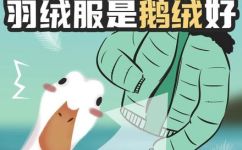 羽绒和鸭绒的区别有哪些(羽绒与鸭绒的差别有什么区别？详解羽绒和鸭绒的区别)