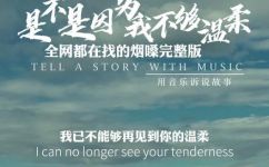 是不是因为我不够温柔是什么歌(是不是因为我不够温柔一首令人心碎的歌曲)