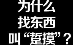 踅摸踅摸是什么意思(易懂解析踅摸踅摸是什么意思？ 从根源解析踅摸踅摸的真正含义)