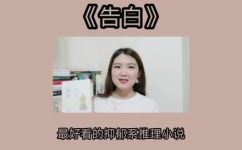 日本悬疑小说告白的作者是谁(揭秘告白日本悬疑小说作者是谁？)