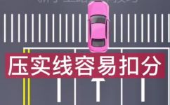 开车压实线变道扣几分(开车压实线变道扣分究竟能扣多少分？)