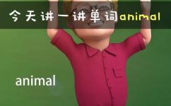 animals是什么意思(Animals是什么意思？全面解读动物世界的名称解释)