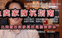 闲鱼不退不换规则有哪些(闲鱼不退不换规则详解，购物前必看)