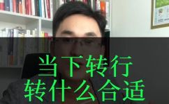 转行好不好年轻人可以轻易转行吗(转行攻略：年轻人可否轻松转行？)