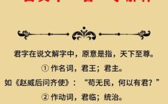 君的含义是什么(解读君的真正意义：从字面到文化的分析)