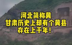 冀县是哪里(冀县在哪里？)
