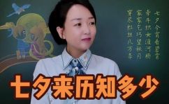 乞巧节是指什么意思(乞巧节的含义及历史由来详解，你知道吗？)
