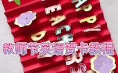 怎么制作一张英语手工卡片(英语手工卡片制作教程：详细步骤分享)
