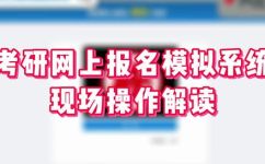 考研怎么报名(三步曲考研报名攻略：如何顺利报名？)