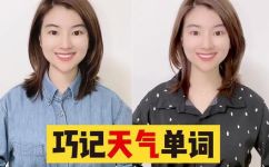天气的英语单词怎么读(教你正确读天气的英语单词)