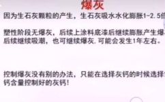 抹灰爆灰是什么意思(解析如何正确理解抹灰爆灰，学习装修小妙招)