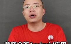 什么叫安卓(什么是安卓操作系统？全面介绍安卓的定义特点与历史发展)