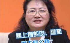 去蛇皮腿的小妙招(如何有效去除蛇皮腿？学习这些小妙招)