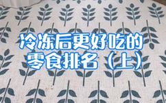 脆脆的零食有哪些(零食爱好者必看探索世界各地脆脆食品的美妙口感)