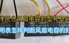 吊扇的电容一般用多少(吊扇电容的常见规格及选购建议)