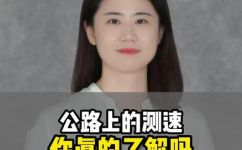 测速是什么意思(如何理解测速及其重要性)