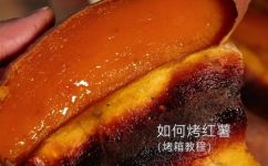 烤箱烤红薯温度和时间(烤红薯的温度和时间: 如何设置烤箱才能轻松完成？)