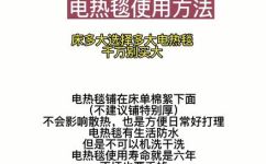 如何正确使用电热毯(电热毯的正确使用方法，你知道吗？快来学习)