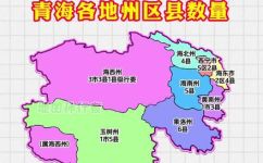 青海省有几个市(青海省市数据大全：探究青海有多少个市级行政单位？)