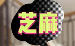 芝麻的热量(芝麻的热量如何正确选择和食用 )