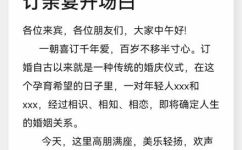 订亲吉祥语(如何选取符合订亲仪式的吉祥语？)
