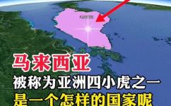 马来西亚在中国的哪个方向(马来西亚在中国的具体位置在哪里？)