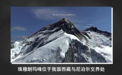 珠峰耸的耸是什么意思(珠峰的耸是什么意思？揭秘珠峰的高度与奥秘)