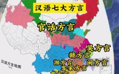 汉语方言分几大方言区(汉语方言有多少个方言区？详细解析汉语方言的分类及特点)