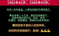 80后是多大年龄(80后年龄解析：你知道80后是多少岁吗？)