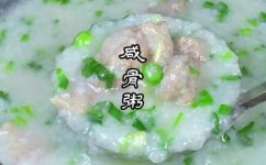 美味家常咸粥做法(教你如何自制美味可口的家常咸粥做法分享)