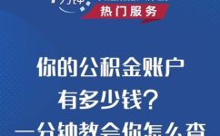 住房公积金怎么查询(如何查询住房公积金？完全攻略)