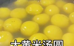 大黄米汤圆的做法(大黄米汤圆的制作方法与步骤详解)