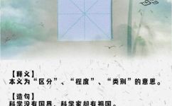 科字组词和拼音(探究科字组词和拼音的用法和规则)