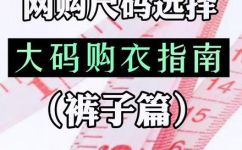 180是多大码(探讨180的尺码大小)