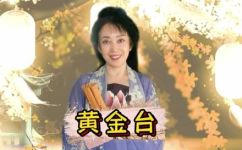 请问有谁知道黄金台的典故(探秘黄金台的历史典故，你知道吗？)