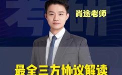 三方协议是什么意思(三方协议详解：含义作用与应用场景)