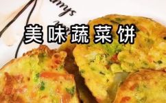 萝卜饼的做法(萝卜饼怎么做？萝卜饼的家常做法教程分享)