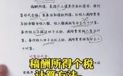 稿费怎么计算啊(实用指南稿费计算方法详解，让你轻松应对稿酬问题)