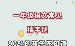 谜语一个字(解密谜语：一个字的真相)