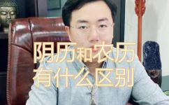 古历和农历意思一样吗(古历与农历相同吗？了解两者的含义与区别)