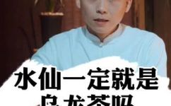 水仙是什么茶(解读水仙茶：不只是一种名字)