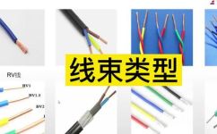 线束是什么(什么是线束？全面解析线束的定义和功能)