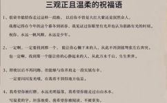 祝福语文言文(探讨祝福语的语言魅力打造最佳祝福文案的技巧)