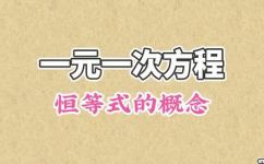 等于和恒等于的区别(等于和恒等于的区别：从数学角度透彻理解)